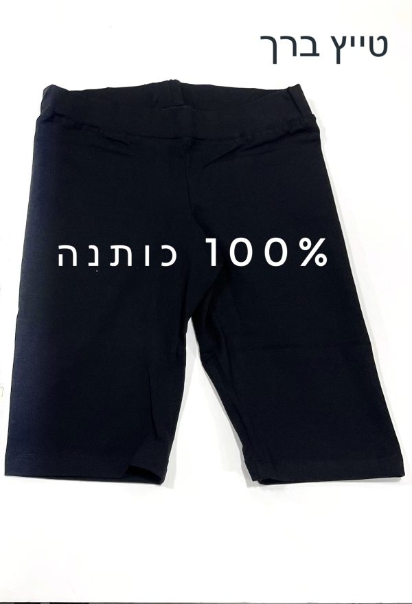 טייץ מעל הברך 100% כותנה